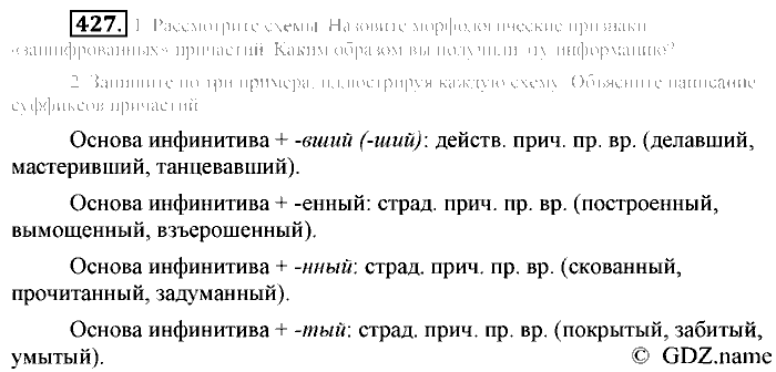 Русский язык, 6 класс, Разумовская, Львова, 2013, задача: 427