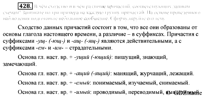 Русский язык, 6 класс, Разумовская, Львова, 2013, задача: 428