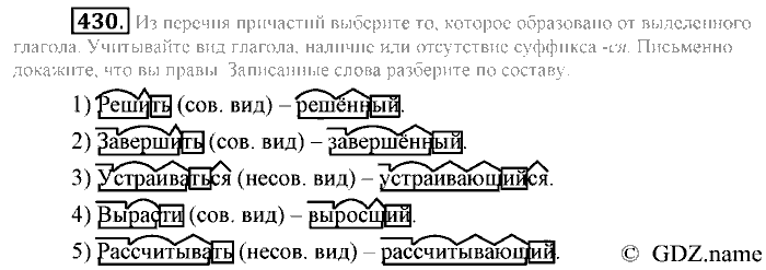 Русский язык, 6 класс, Разумовская, Львова, 2013, задача: 430