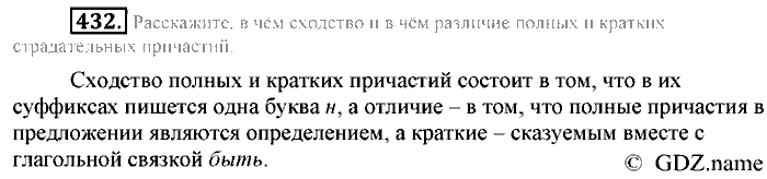 Русский язык, 6 класс, Разумовская, Львова, 2013, задача: 432