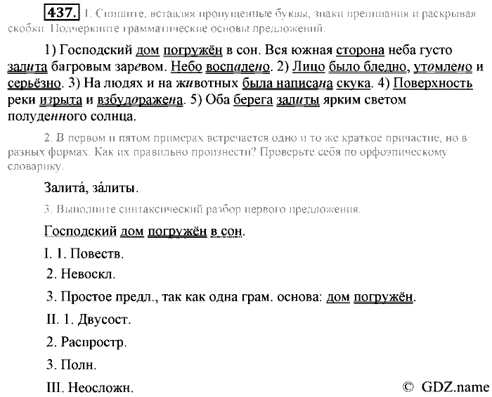 Русский язык, 6 класс, Разумовская, Львова, 2013, задача: 437