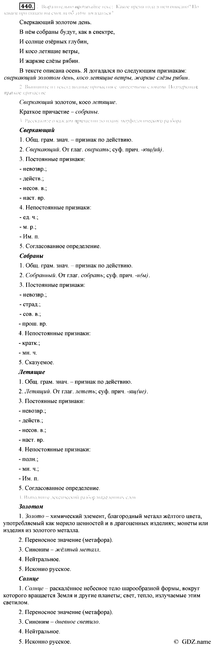Русский язык, 6 класс, Разумовская, Львова, 2013, задача: 440