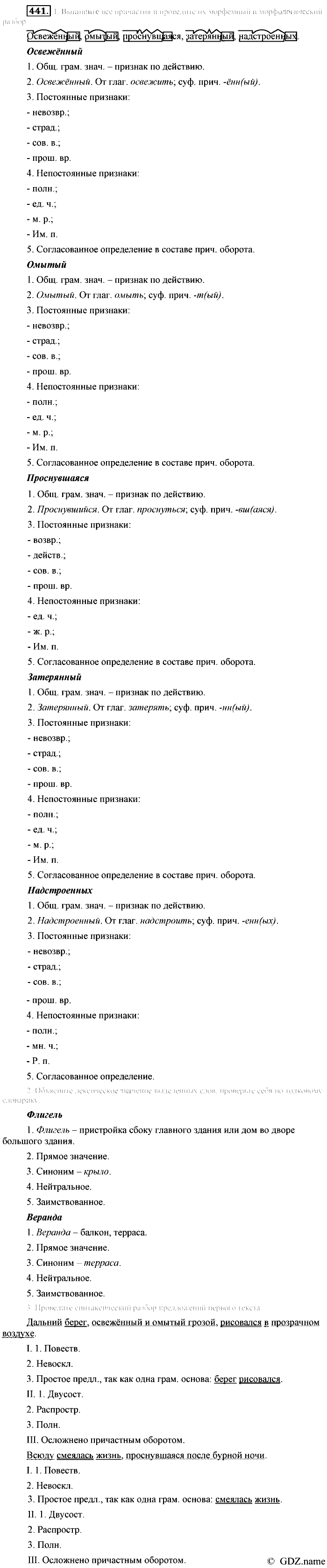 Русский язык, 6 класс, Разумовская, Львова, 2013, задача: 441