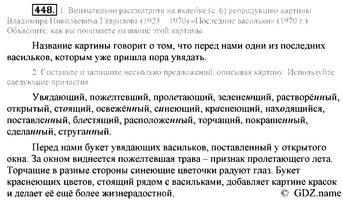Русский язык, 6 класс, Разумовская, Львова, 2013, задача: 448