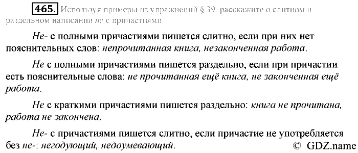 Русский язык, 6 класс, Разумовская, Львова, 2013, задача: 465
