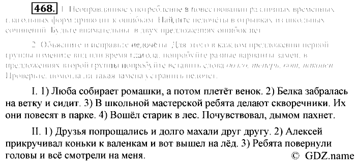 Русский язык, 6 класс, Разумовская, Львова, 2013, задача: 468