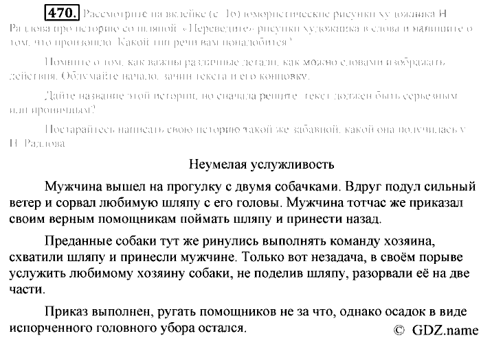 Русский язык, 6 класс, Разумовская, Львова, 2013, задача: 470