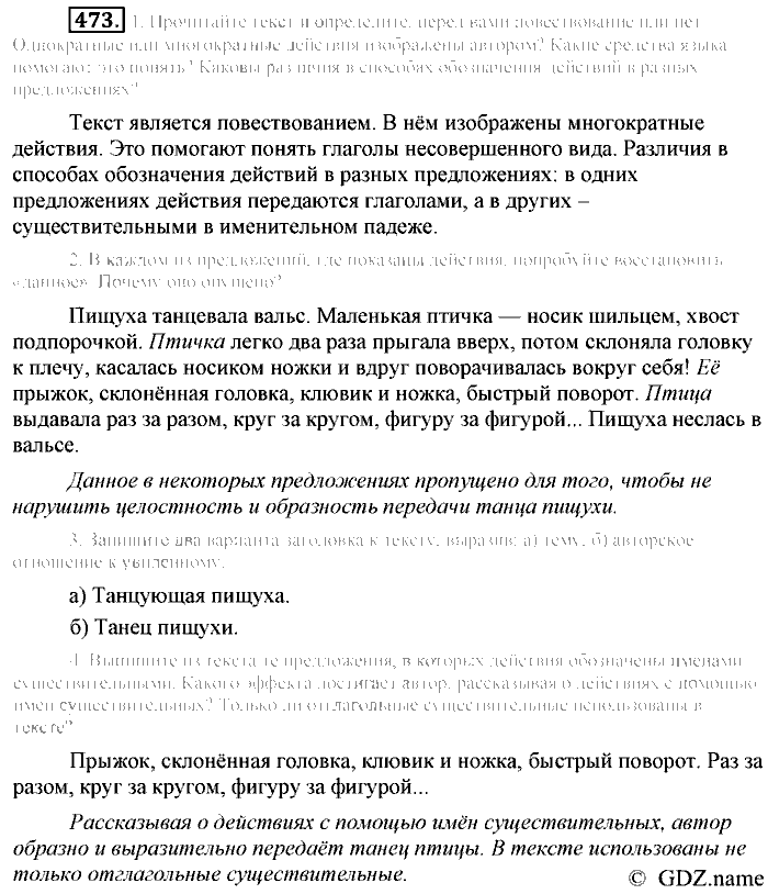 Русский язык, 6 класс, Разумовская, Львова, 2013, задача: 473