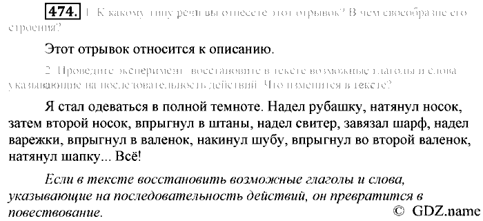 Русский язык, 6 класс, Разумовская, Львова, 2013, задача: 474