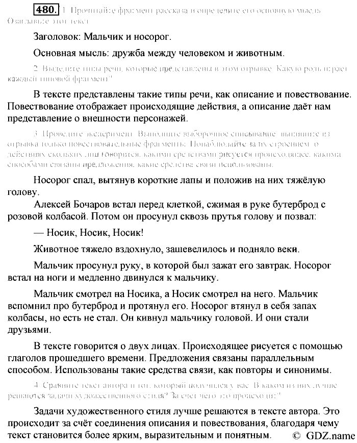Русский язык, 6 класс, Разумовская, Львова, 2013, задача: 480