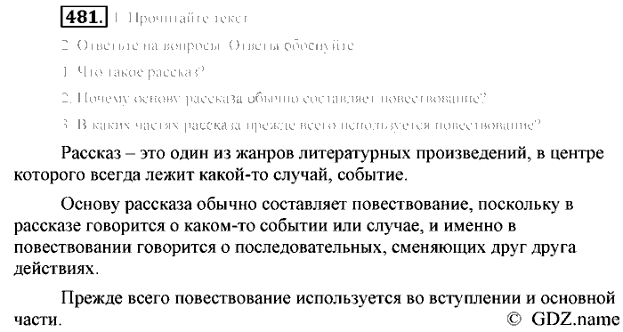 Русский язык, 6 класс, Разумовская, Львова, 2013, задача: 481