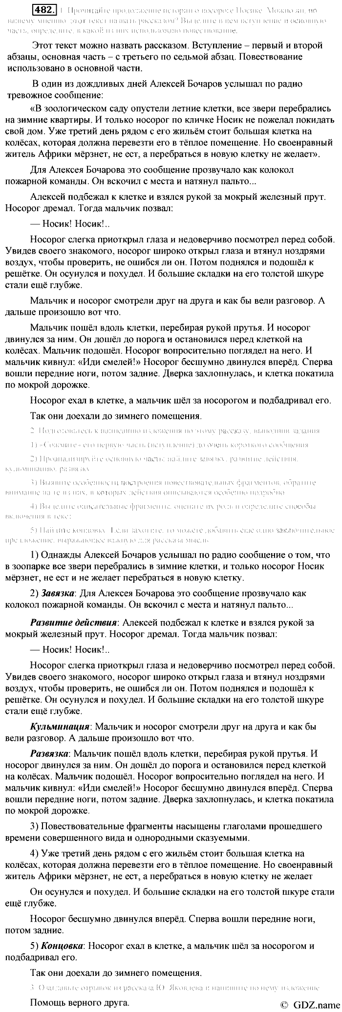Русский язык, 6 класс, Разумовская, Львова, 2013, задача: 482