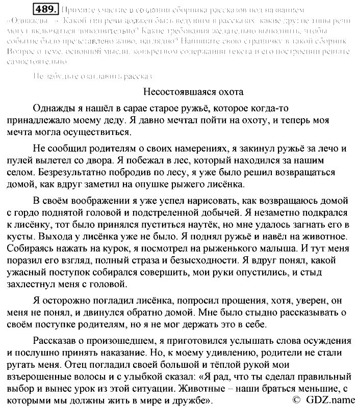 Русский язык, 6 класс, Разумовская, Львова, 2013, задача: 489
