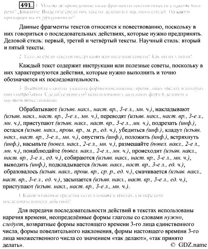 Русский язык, 6 класс, Разумовская, Львова, 2013, задача: 491