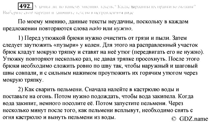 Русский язык, 6 класс, Разумовская, Львова, 2013, задача: 492