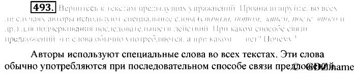 Русский язык, 6 класс, Разумовская, Львова, 2013, задача: 493