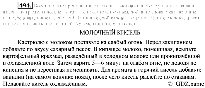 Русский язык, 6 класс, Разумовская, Львова, 2013, задача: 494