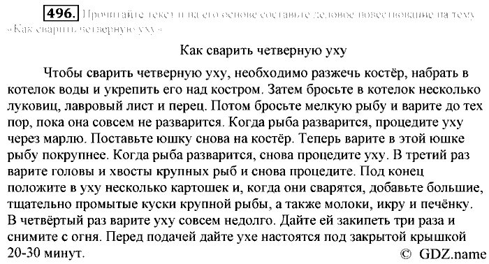 Русский язык, 6 класс, Разумовская, Львова, 2013, задача: 496