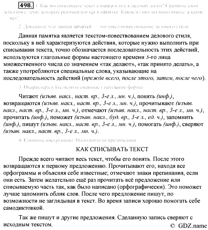 Русский язык, 6 класс, Разумовская, Львова, 2013, задача: 498