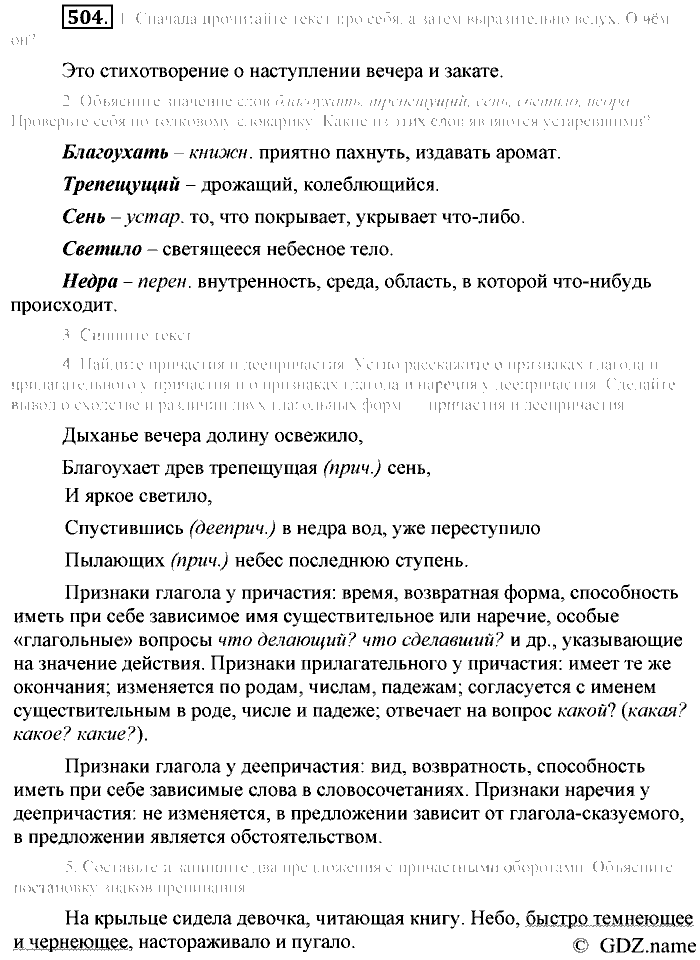 Русский язык, 6 класс, Разумовская, Львова, 2013, задача: 504