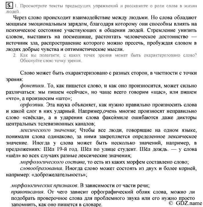 Русский язык, 6 класс, Разумовская, Львова, 2013, задача: 5