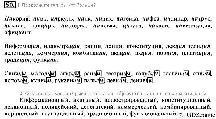 Русский язык, 6 класс, Разумовская, Львова, 2013, задача: 50