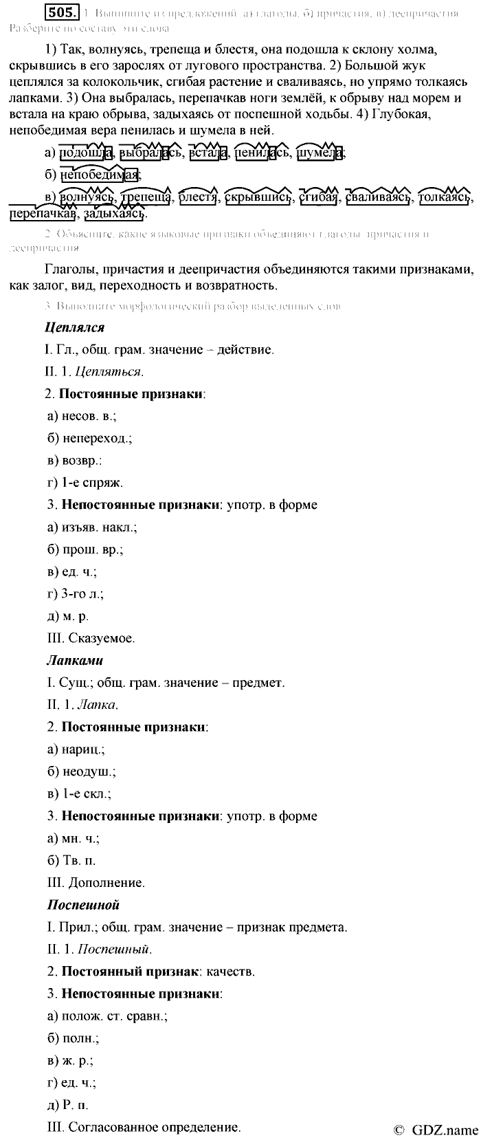 Русский язык, 6 класс, Разумовская, Львова, 2013, задача: 505