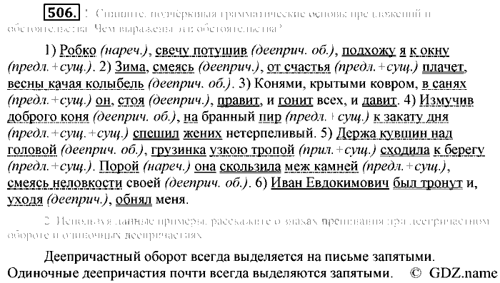 Русский язык, 6 класс, Разумовская, Львова, 2013, задача: 506