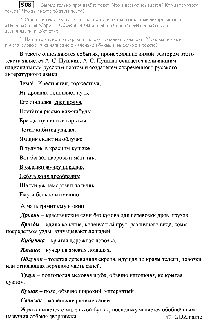 Русский язык, 6 класс, Разумовская, Львова, 2013, задача: 508