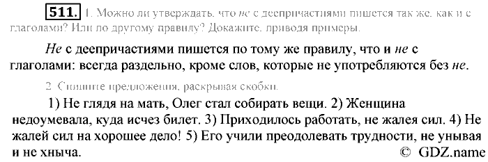 Русский язык, 6 класс, Разумовская, Львова, 2013, задача: 511