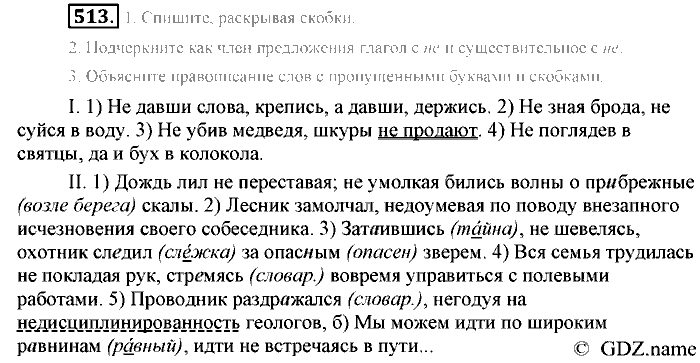 Русский язык, 6 класс, Разумовская, Львова, 2013, задача: 513