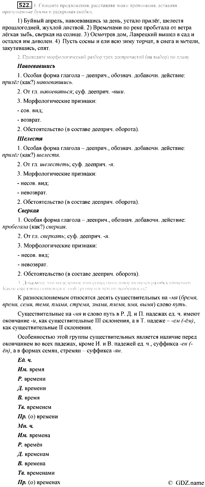 Русский язык, 6 класс, Разумовская, Львова, 2013, задача: 522