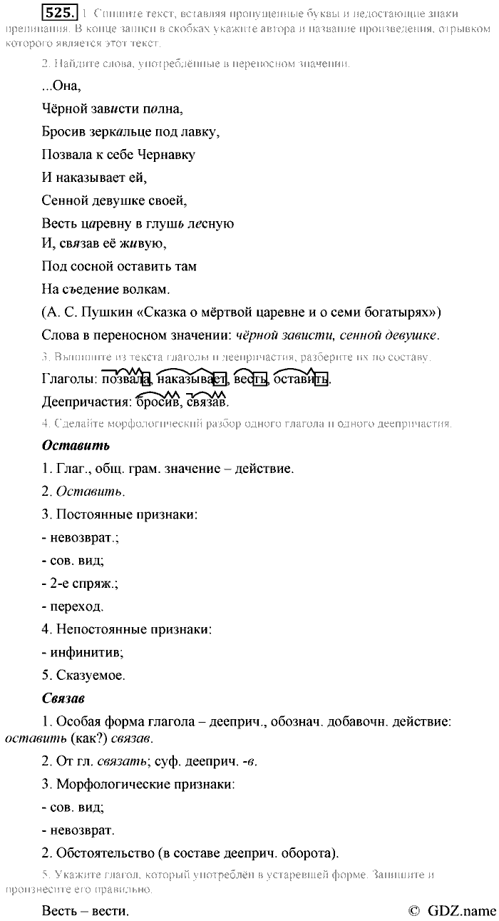 Русский язык, 6 класс, Разумовская, Львова, 2013, задача: 525