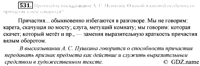 Русский язык, 6 класс, Разумовская, Львова, 2013, задача: 531
