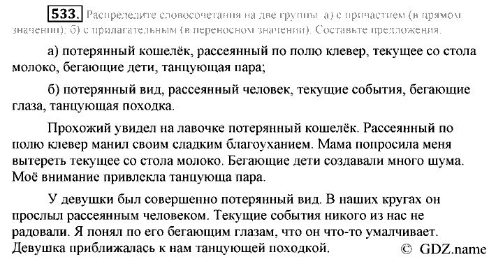 Русский язык, 6 класс, Разумовская, Львова, 2013, задача: 533