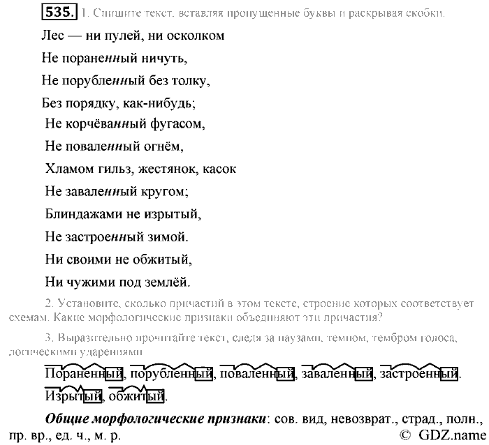 Русский язык, 6 класс, Разумовская, Львова, 2013, задача: 535