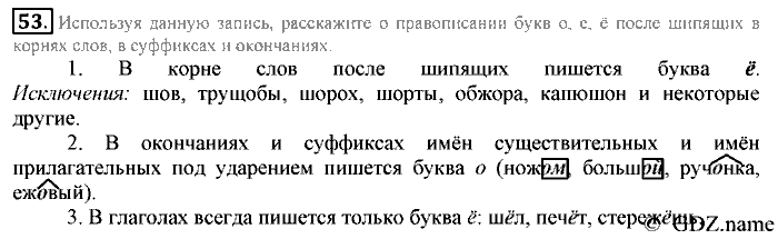 Русский язык, 6 класс, Разумовская, Львова, 2013, задача: 53