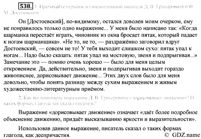 Русский язык, 6 класс, Разумовская, Львова, 2013, задача: 538