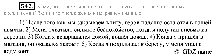 Русский язык, 6 класс, Разумовская, Львова, 2013, задача: 542