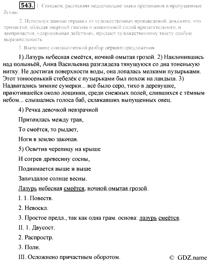Русский язык, 6 класс, Разумовская, Львова, 2013, задача: 543
