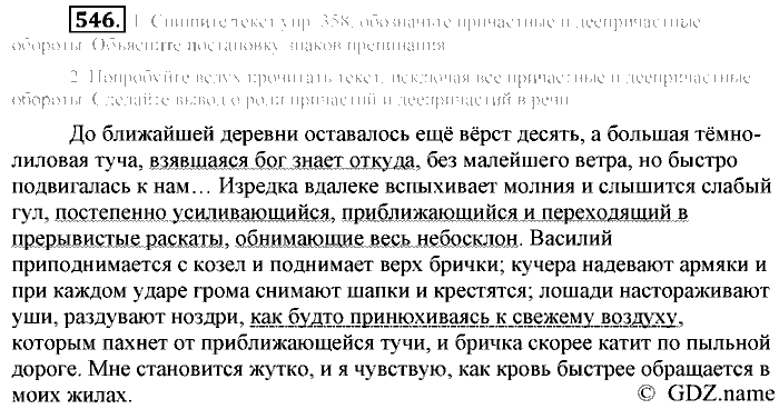 Русский язык, 6 класс, Разумовская, Львова, 2013, задача: 546