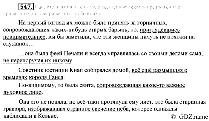Русский язык, 6 класс, Разумовская, Львова, 2013, задача: 547