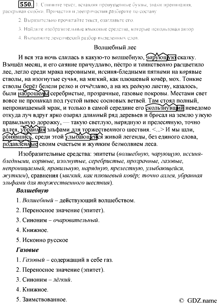 Русский язык, 6 класс, Разумовская, Львова, 2013, задача: 550