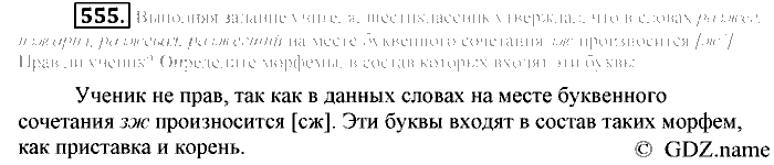 Русский язык, 6 класс, Разумовская, Львова, 2013, задача: 555