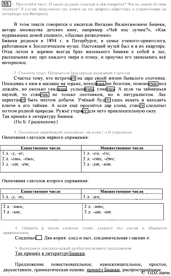 Русский язык, 6 класс, Разумовская, Львова, 2013, задача: 55