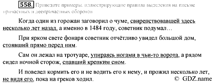 Русский язык, 6 класс, Разумовская, Львова, 2013, задача: 558