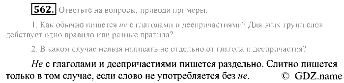 Русский язык, 6 класс, Разумовская, Львова, 2013, задача: 562