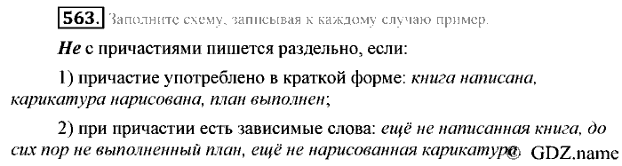 Русский язык, 6 класс, Разумовская, Львова, 2013, задача: 563