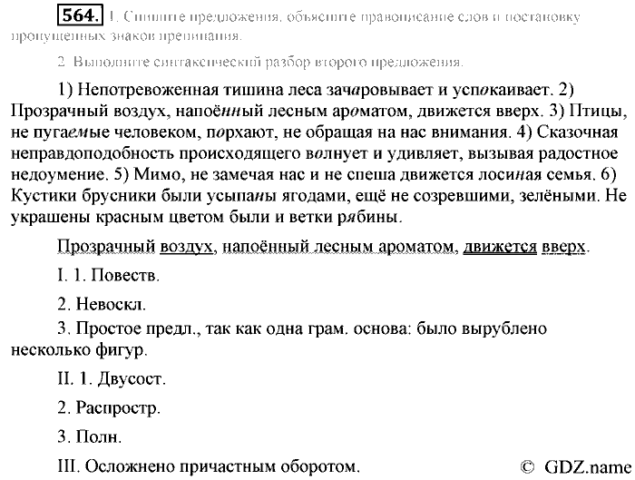 Русский язык, 6 класс, Разумовская, Львова, 2013, задача: 564