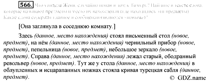 Русский язык, 6 класс, Разумовская, Львова, 2013, задача: 566